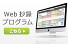 Web抄録プログラムサイト